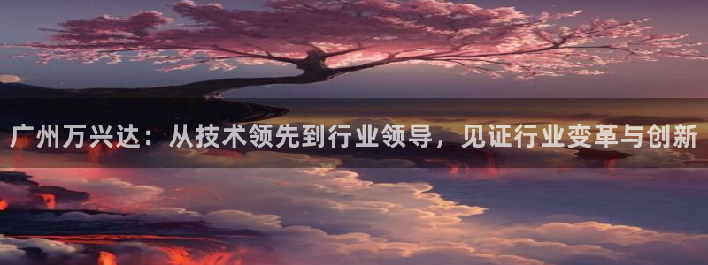 天辰娱乐反水